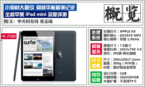 苹果(Apple)iPad mini 32GB/WiFi版平板电脑开箱评测-ZOL中关村在线