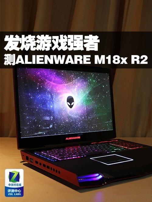 外星人(alienware)alienware m18x alw18d-3848笔记本电脑屏幕评测